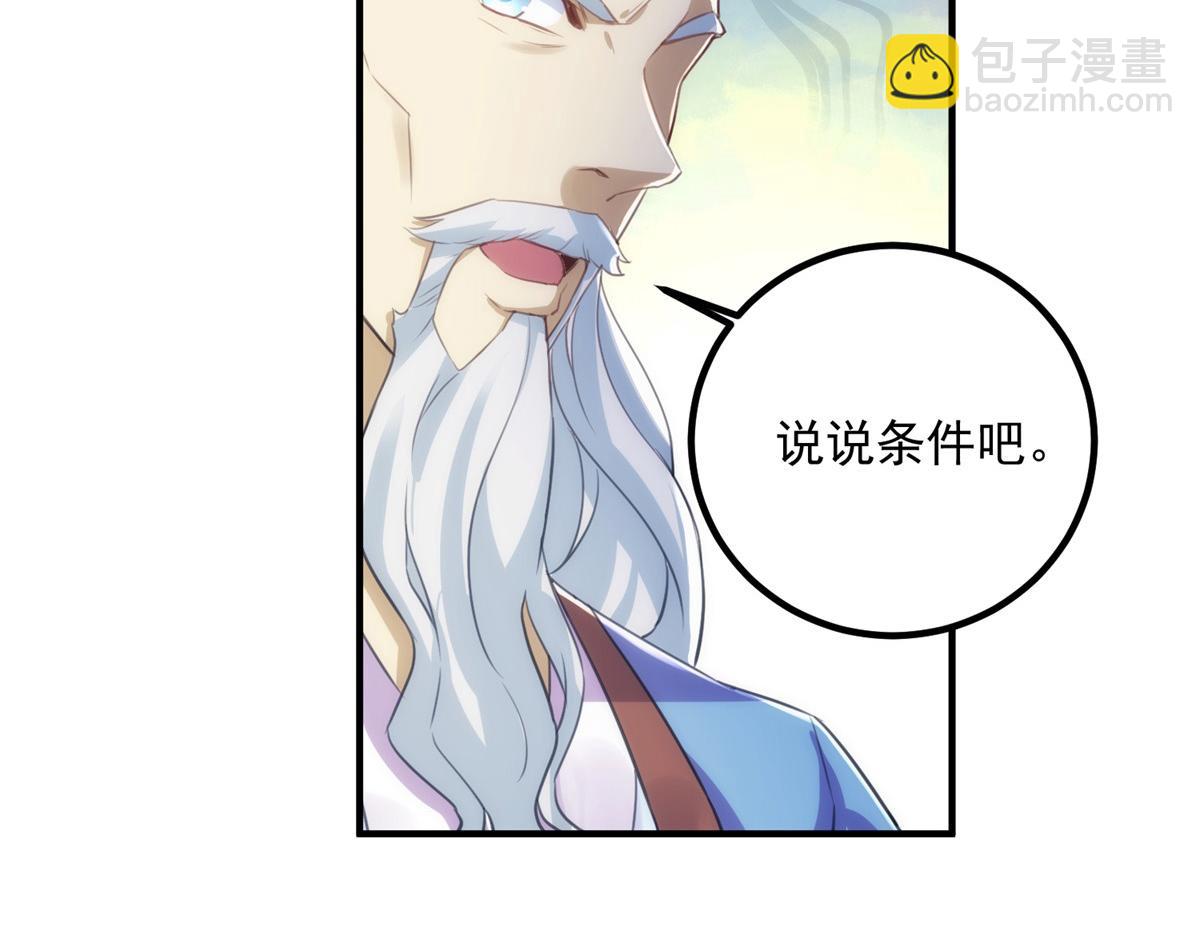 🍲重生地球仙尊 第292话 恩公与恩师 第41页