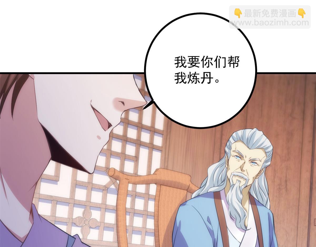 🍲重生地球仙尊 第292话 恩公与恩师 第42页