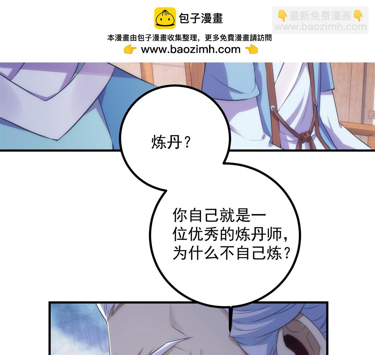🍲重生地球仙尊 第292话 恩公与恩师 第43页