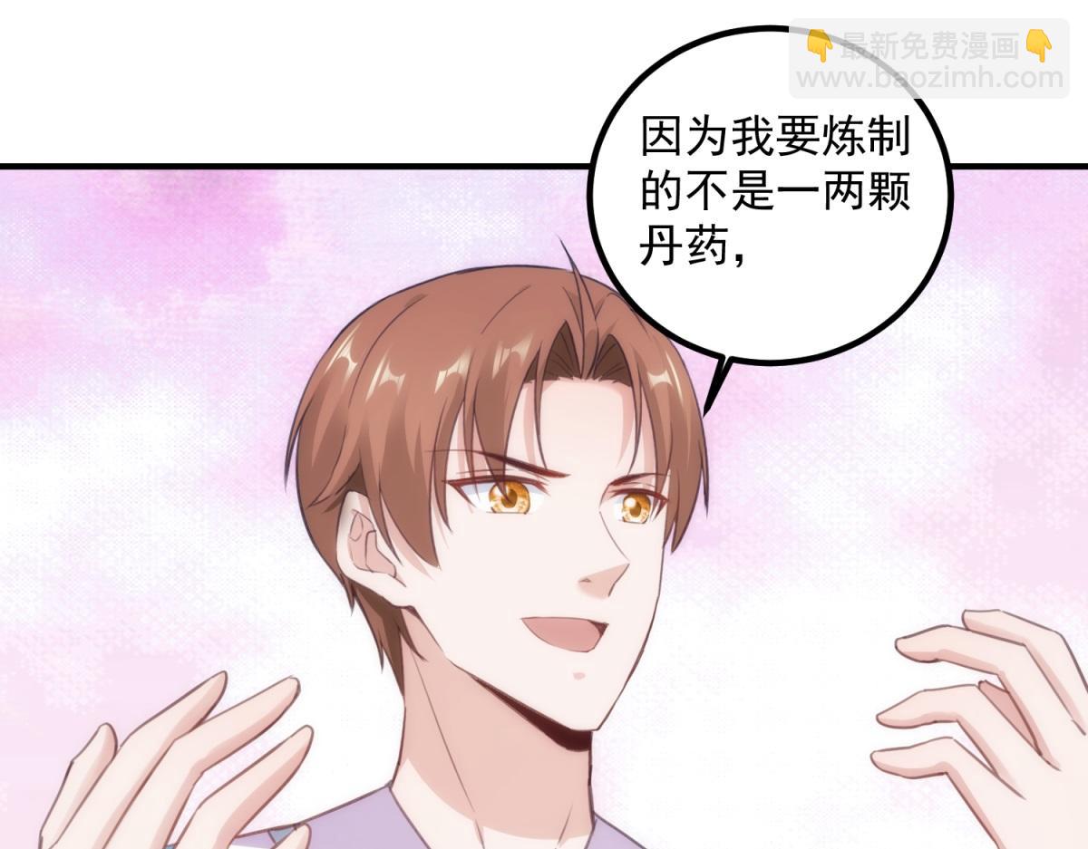 🍲重生地球仙尊 第292话 恩公与恩师 第45页