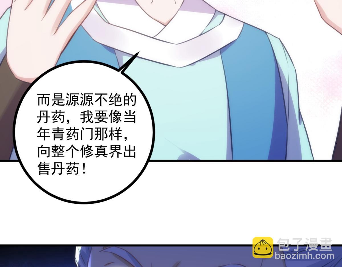 🍲重生地球仙尊 第292话 恩公与恩师 第46页
