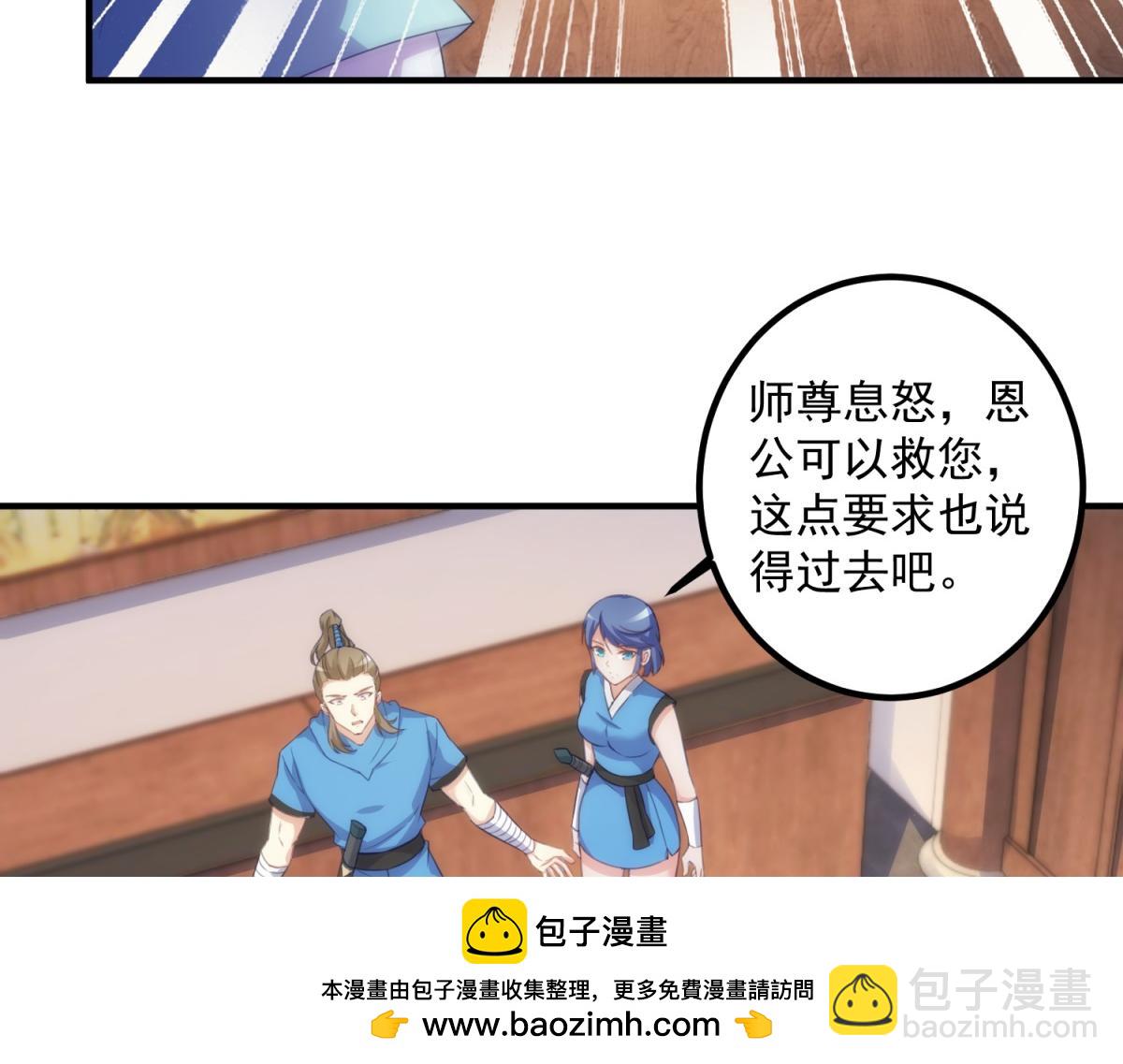 🍲重生地球仙尊 第292话 恩公与恩师 第50页
