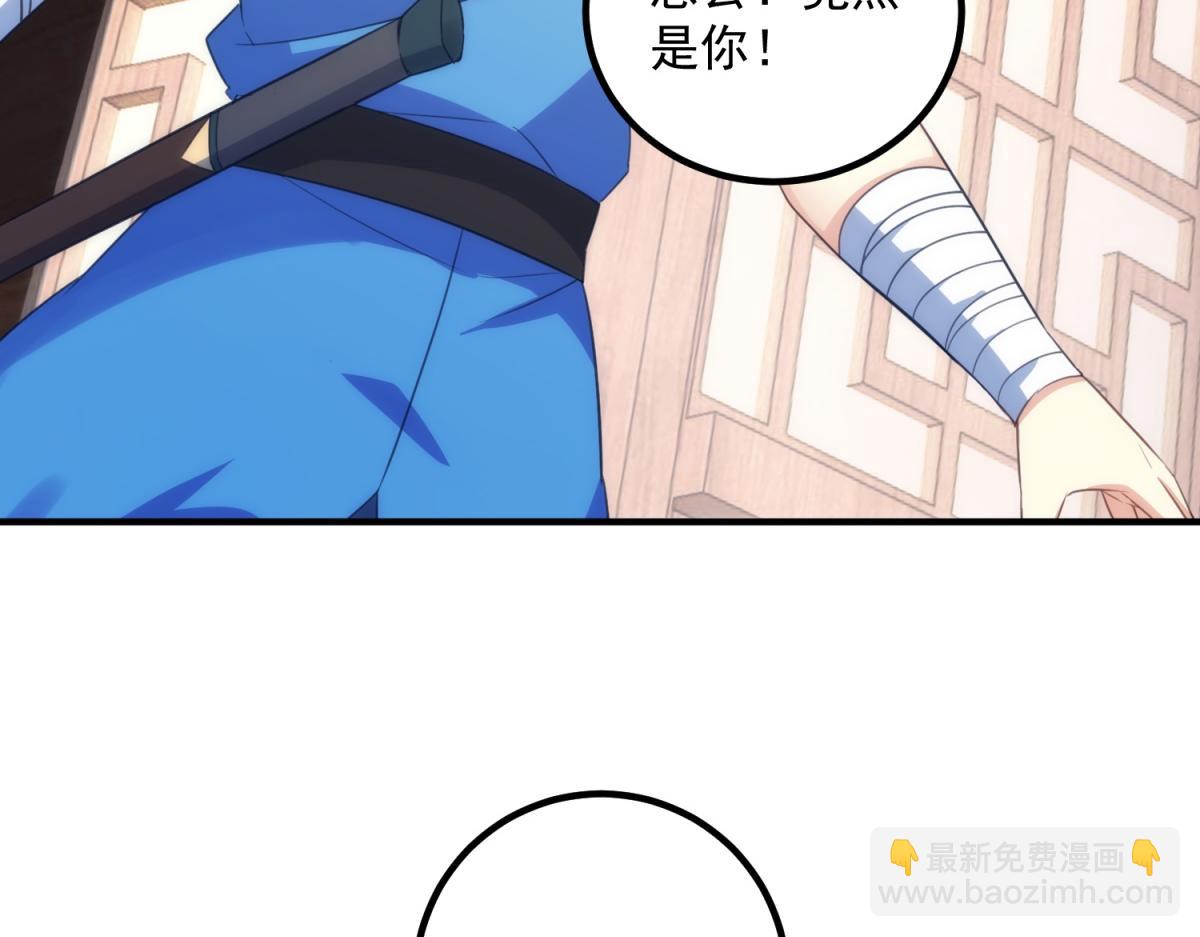 🍲重生地球仙尊 第292话 恩公与恩师 第8页
