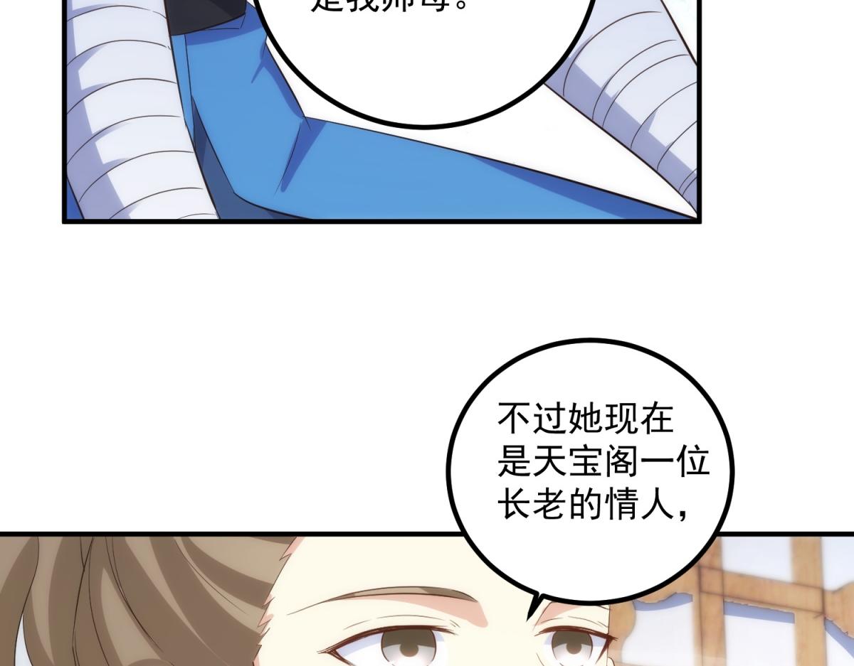 🍲重生地球仙尊 第294话 馈赠化神丹 第22页