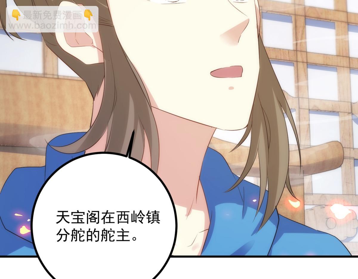 🍲重生地球仙尊 第294话 馈赠化神丹 第23页