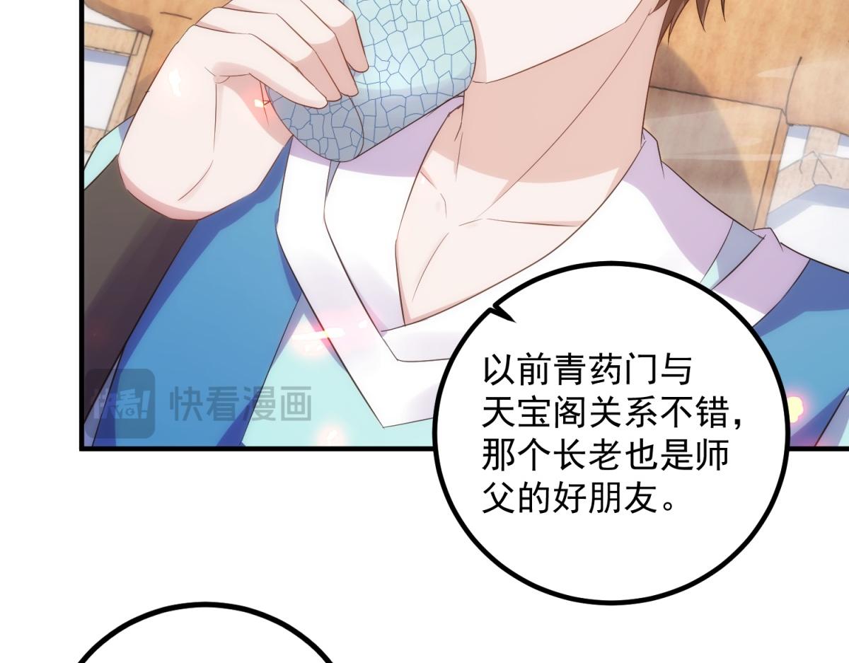 🍲重生地球仙尊 第294话 馈赠化神丹 第25页