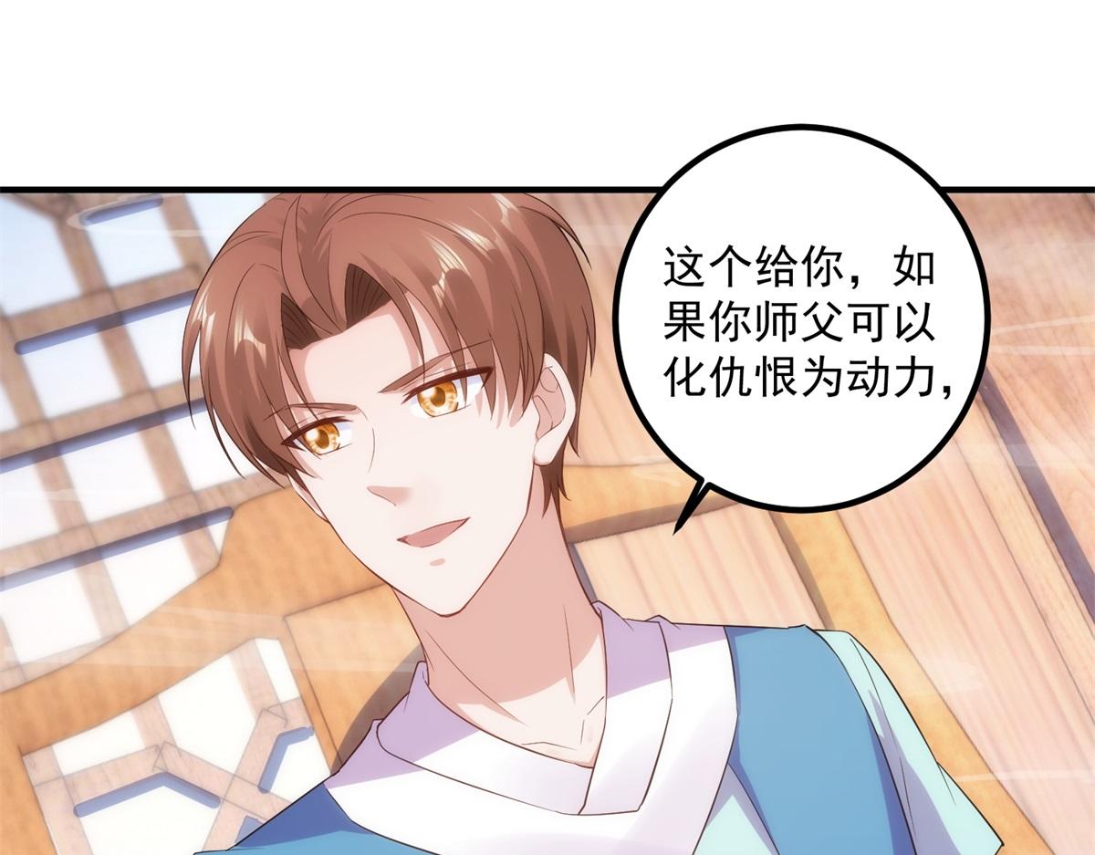 🍲重生地球仙尊 第294话 馈赠化神丹 第32页