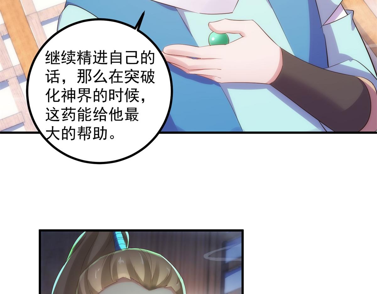 🍲重生地球仙尊 第294话 馈赠化神丹 第33页