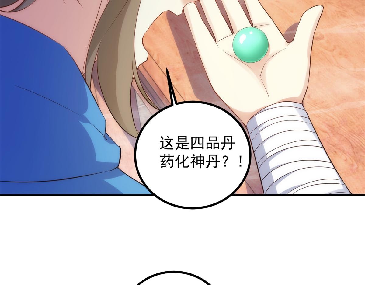 🍲重生地球仙尊 第294话 馈赠化神丹 第36页
