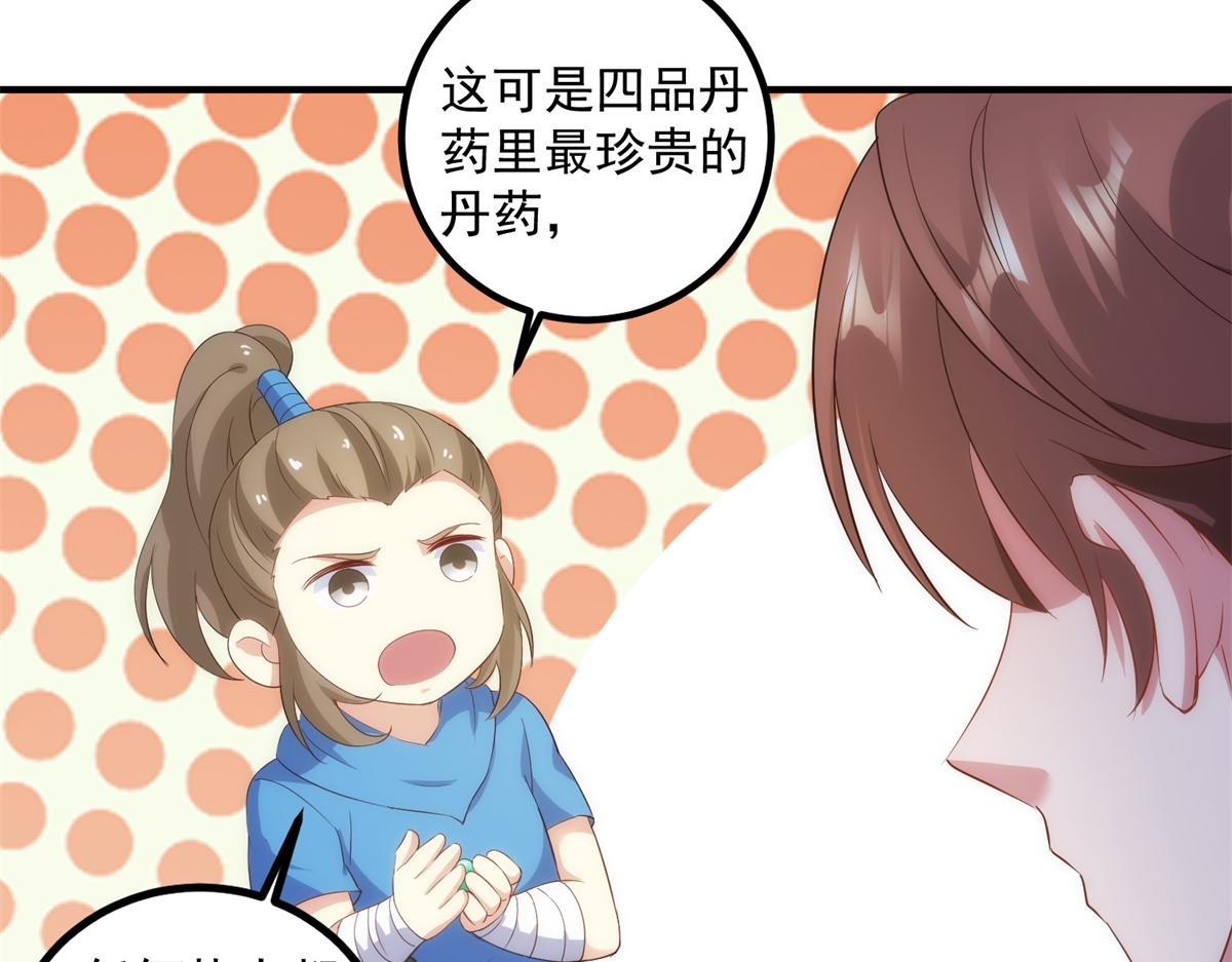 🍲重生地球仙尊 第294话 馈赠化神丹 第37页