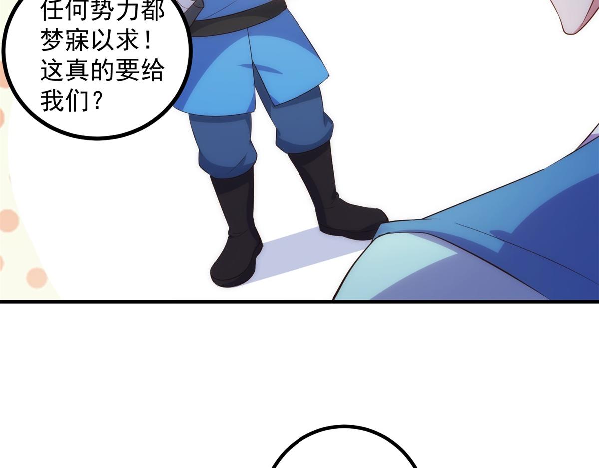 🍲重生地球仙尊 第294话 馈赠化神丹 第38页