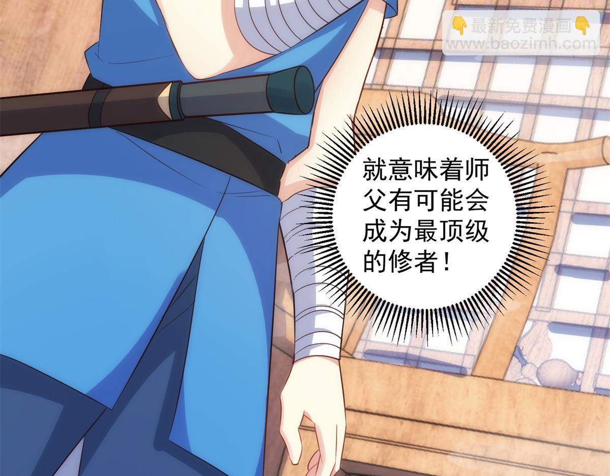 🍲重生地球仙尊 第294话 馈赠化神丹 第42页