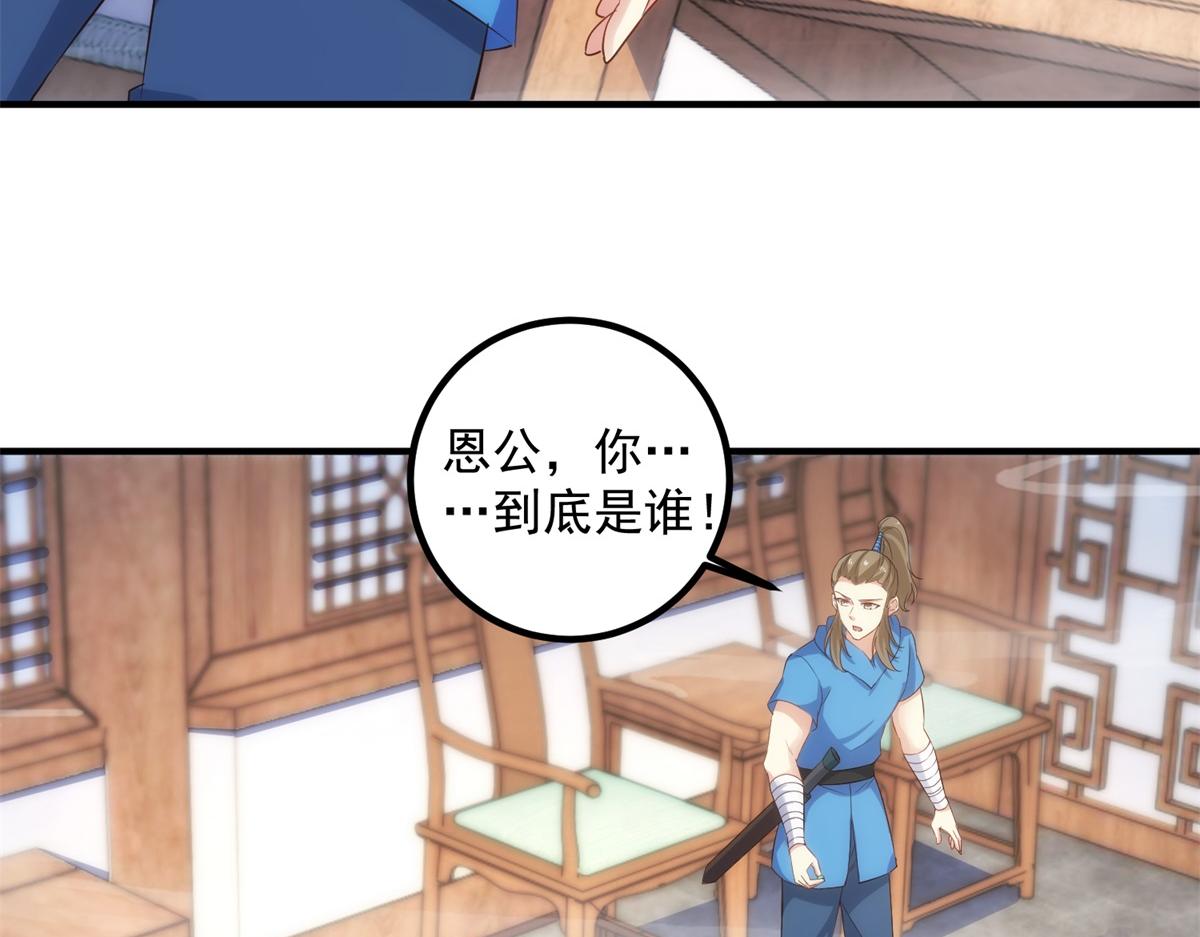 🍲重生地球仙尊 第294话 馈赠化神丹 第43页