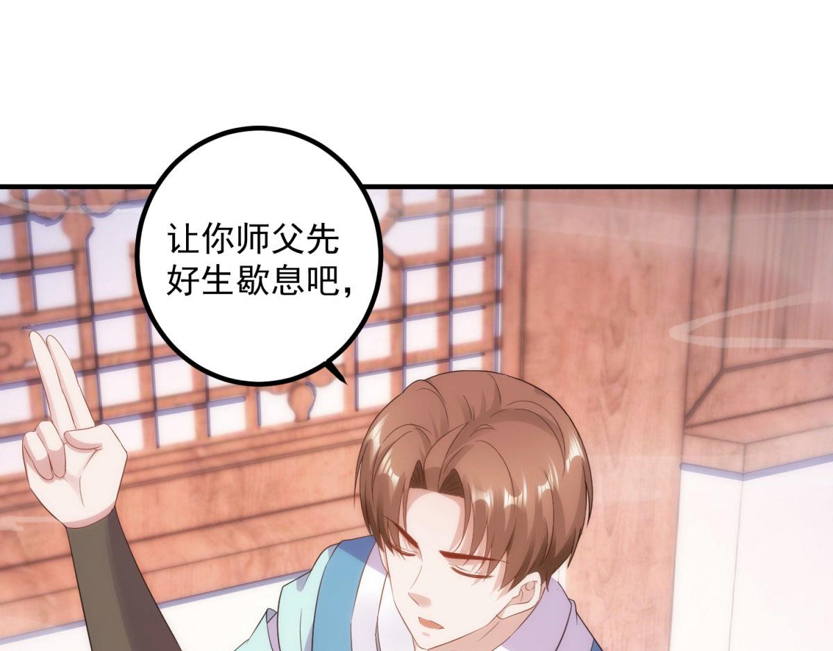 🍲重生地球仙尊 第294话 馈赠化神丹 第46页