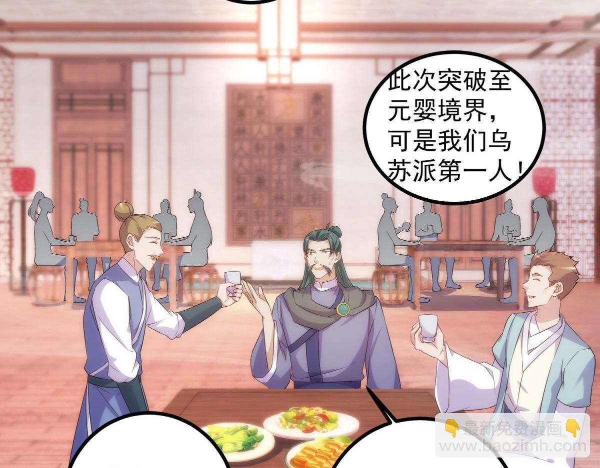 🍲重生地球仙尊 第294话 馈赠化神丹 第49页