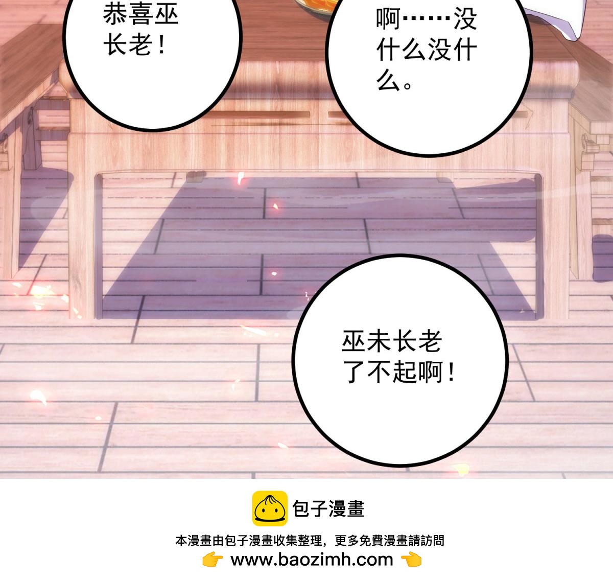 🍲重生地球仙尊 第294话 馈赠化神丹 第50页