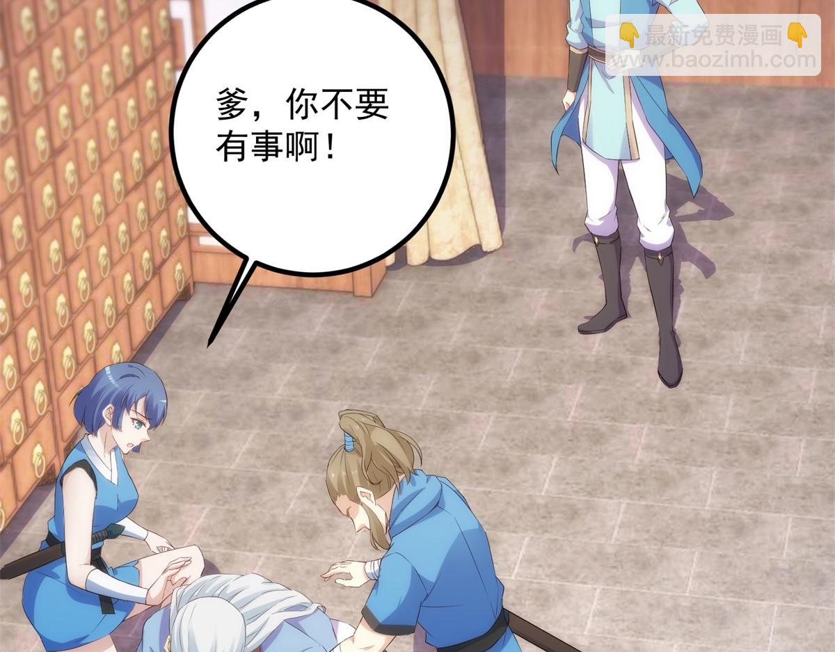 🍲重生地球仙尊 第294话 馈赠化神丹 第8页