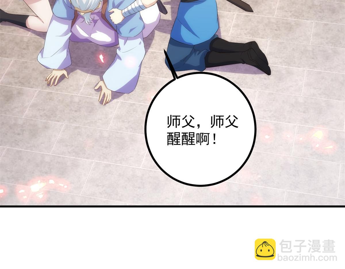 🍲重生地球仙尊 第294话 馈赠化神丹 第9页