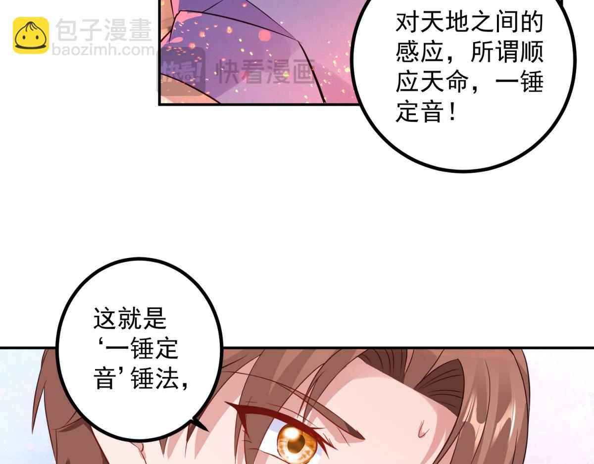 🍲重生地球仙尊 第296话 一锤定音锤法 第11页