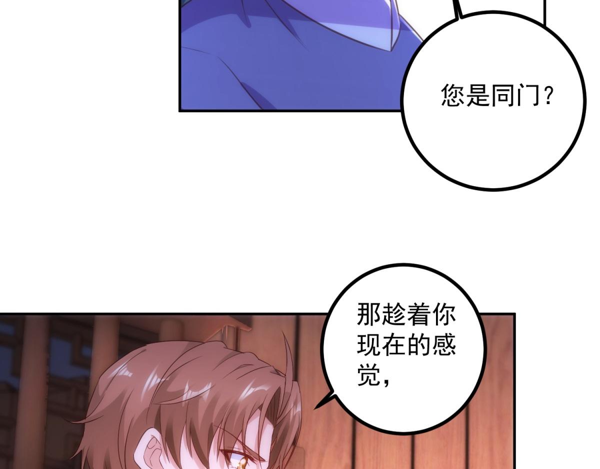 🍲重生地球仙尊 第296话 一锤定音锤法 第26页