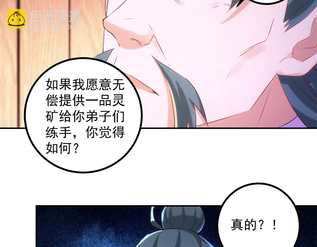 🍲重生地球仙尊 第296话 一锤定音锤法 第34页