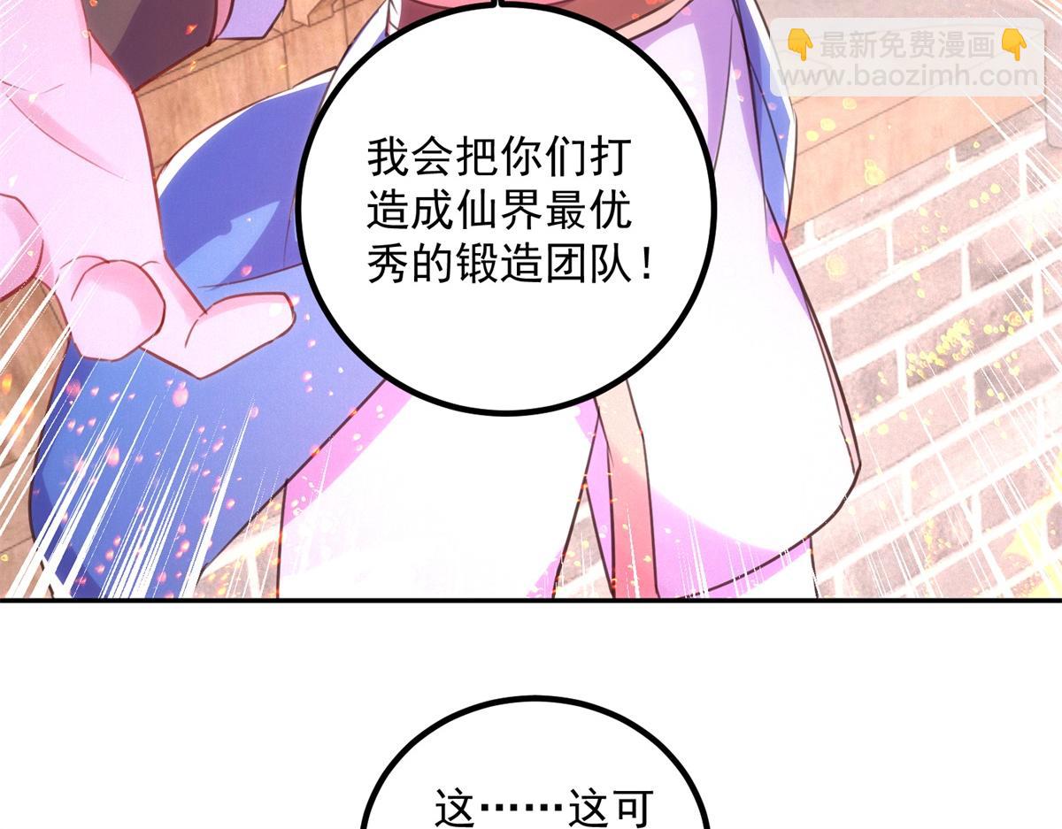 🍲重生地球仙尊 第296话 一锤定音锤法 第42页