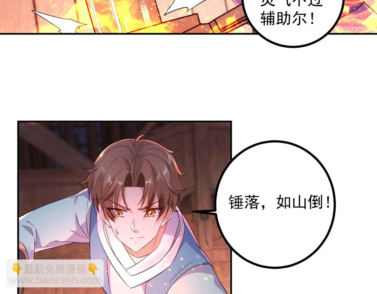 🍲重生地球仙尊 第296话 一锤定音锤法 第8页