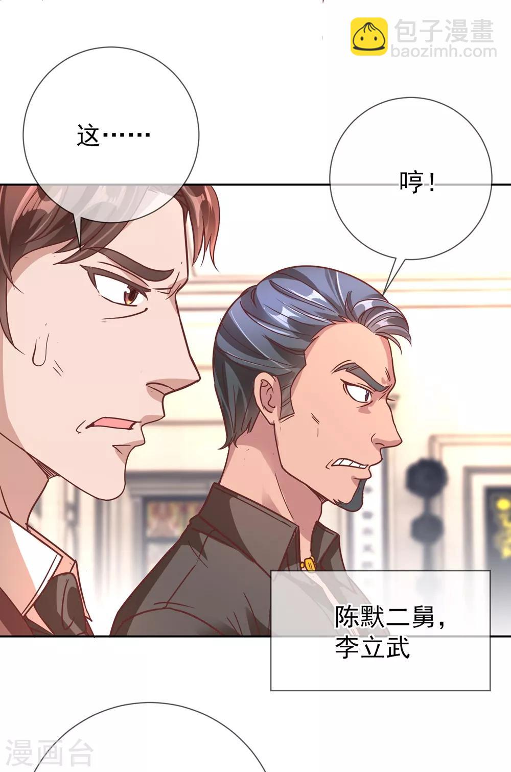 🍲重生地球仙尊 第4话 磕头 第17页