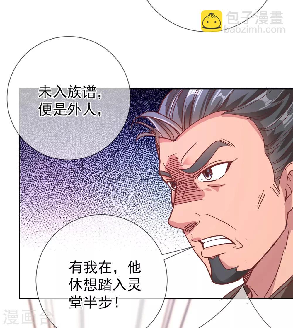 🍲重生地球仙尊 第4话 磕头 第21页