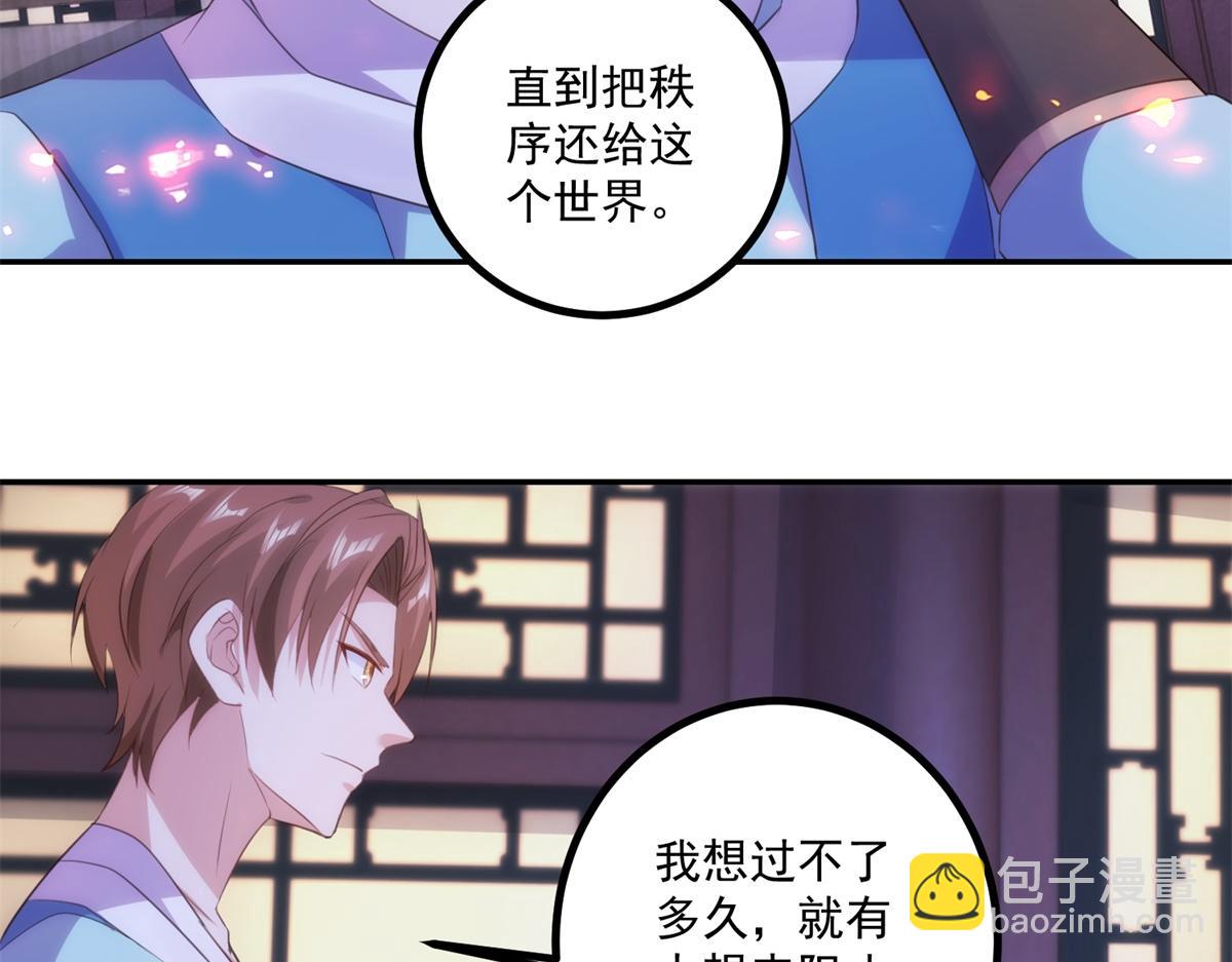 🍲重生地球仙尊 第298话 地外袭击 第25页