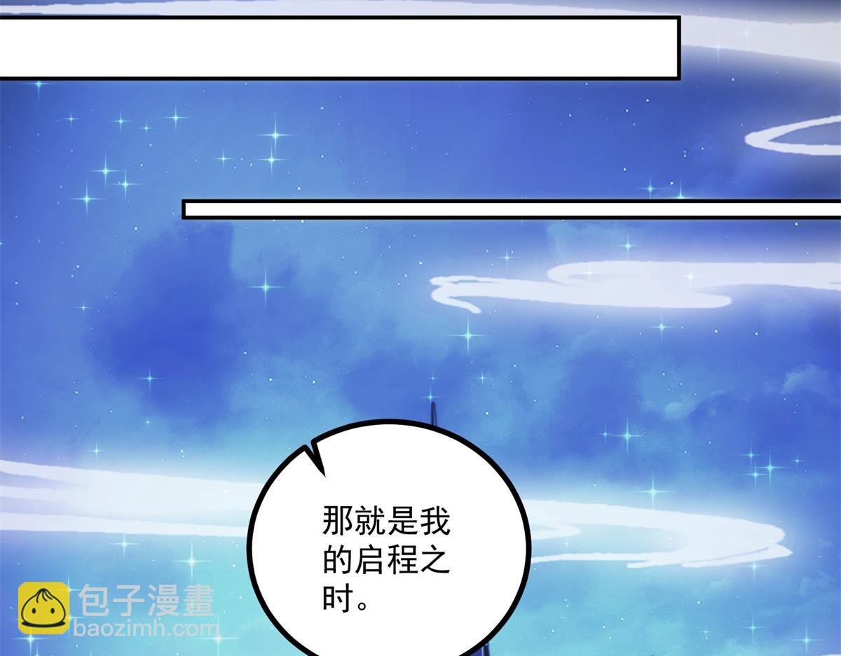 🍲重生地球仙尊 第298话 地外袭击 第27页