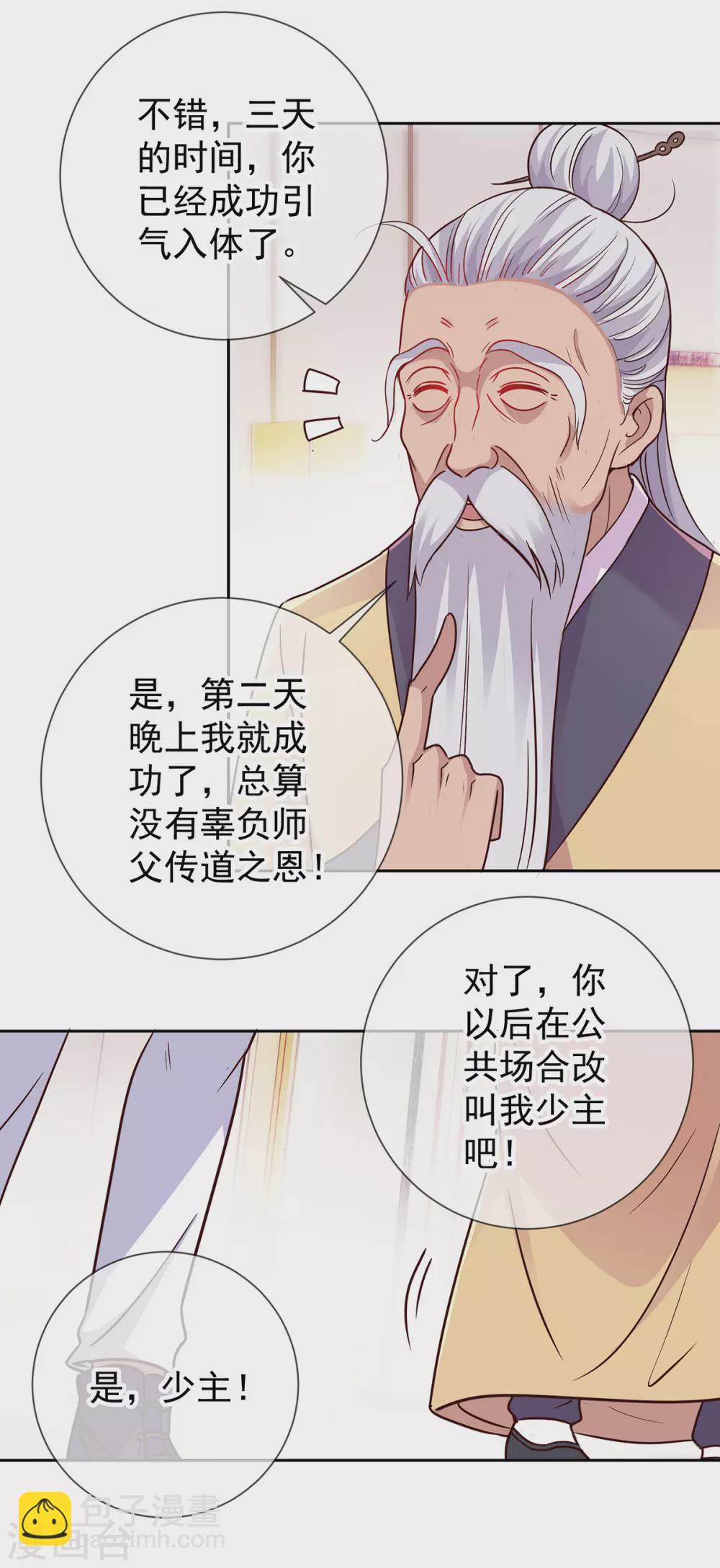 🍲重生地球仙尊 第32话 开场 第13页