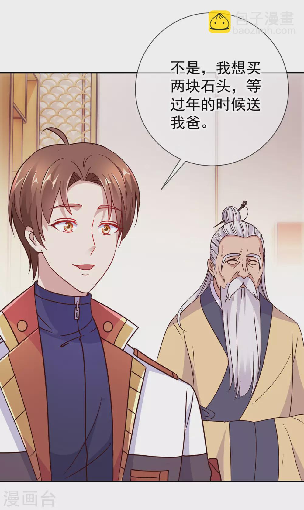 🍲重生地球仙尊 第32话 开场 第21页