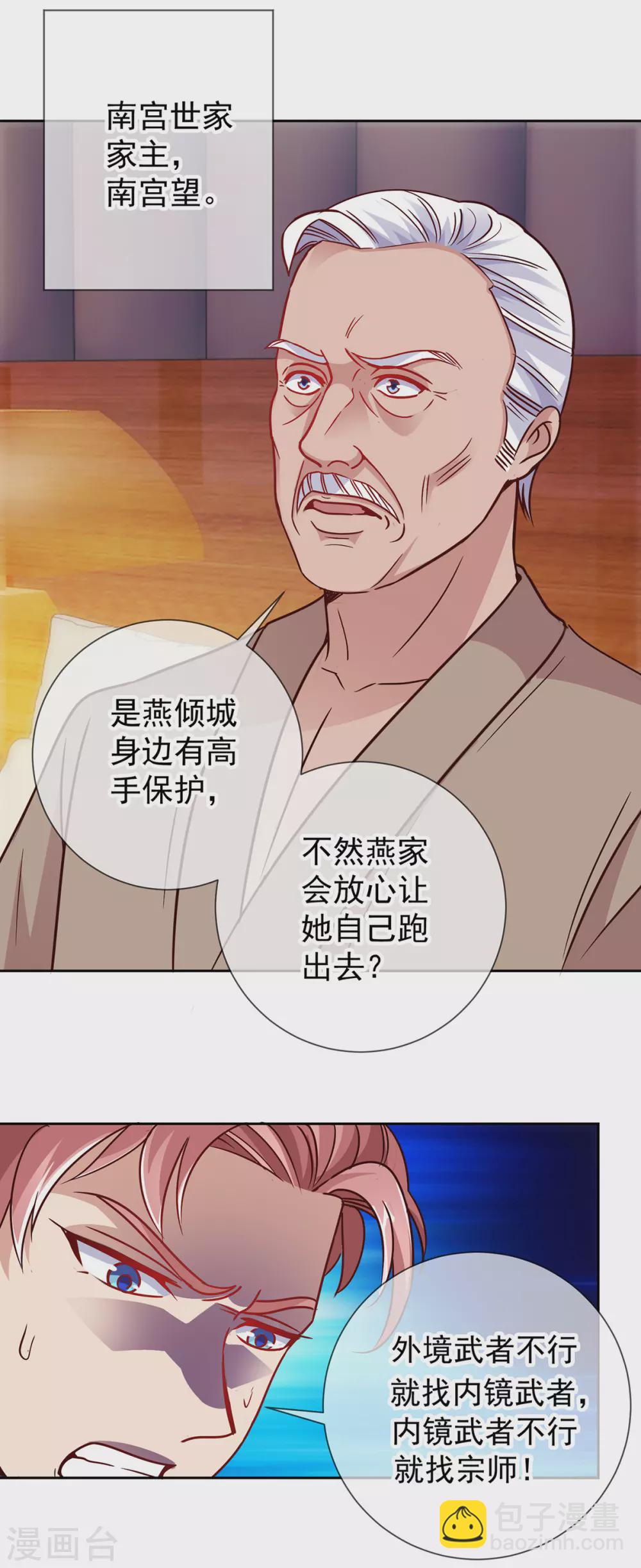 🍲重生地球仙尊 第32话 开场 第3页