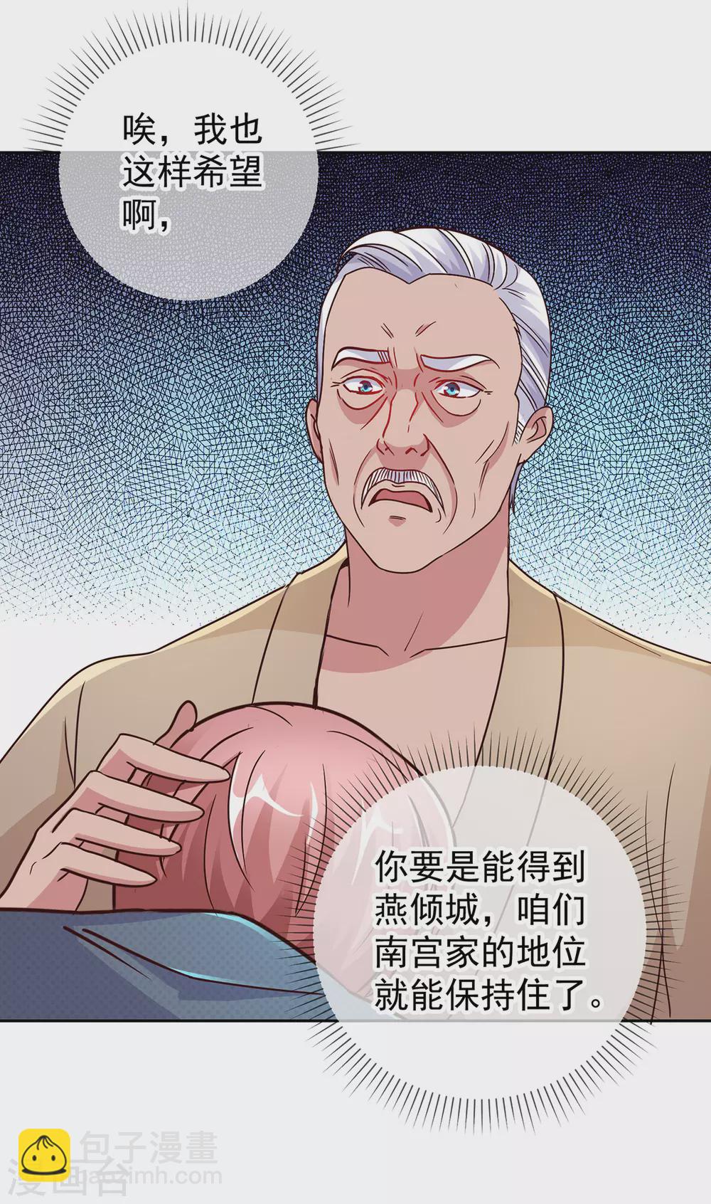 🍲重生地球仙尊 第32话 开场 第6页