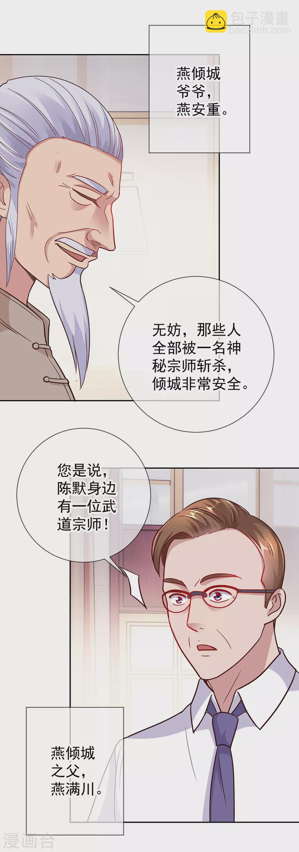 🍲重生地球仙尊 第32话 开场 第8页