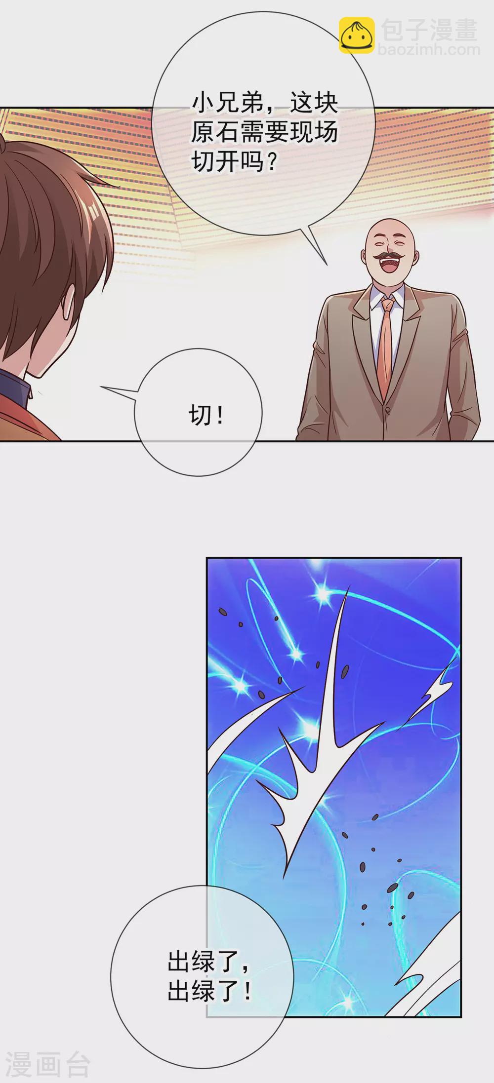 🍲重生地球仙尊 第36话 血赚 第11页