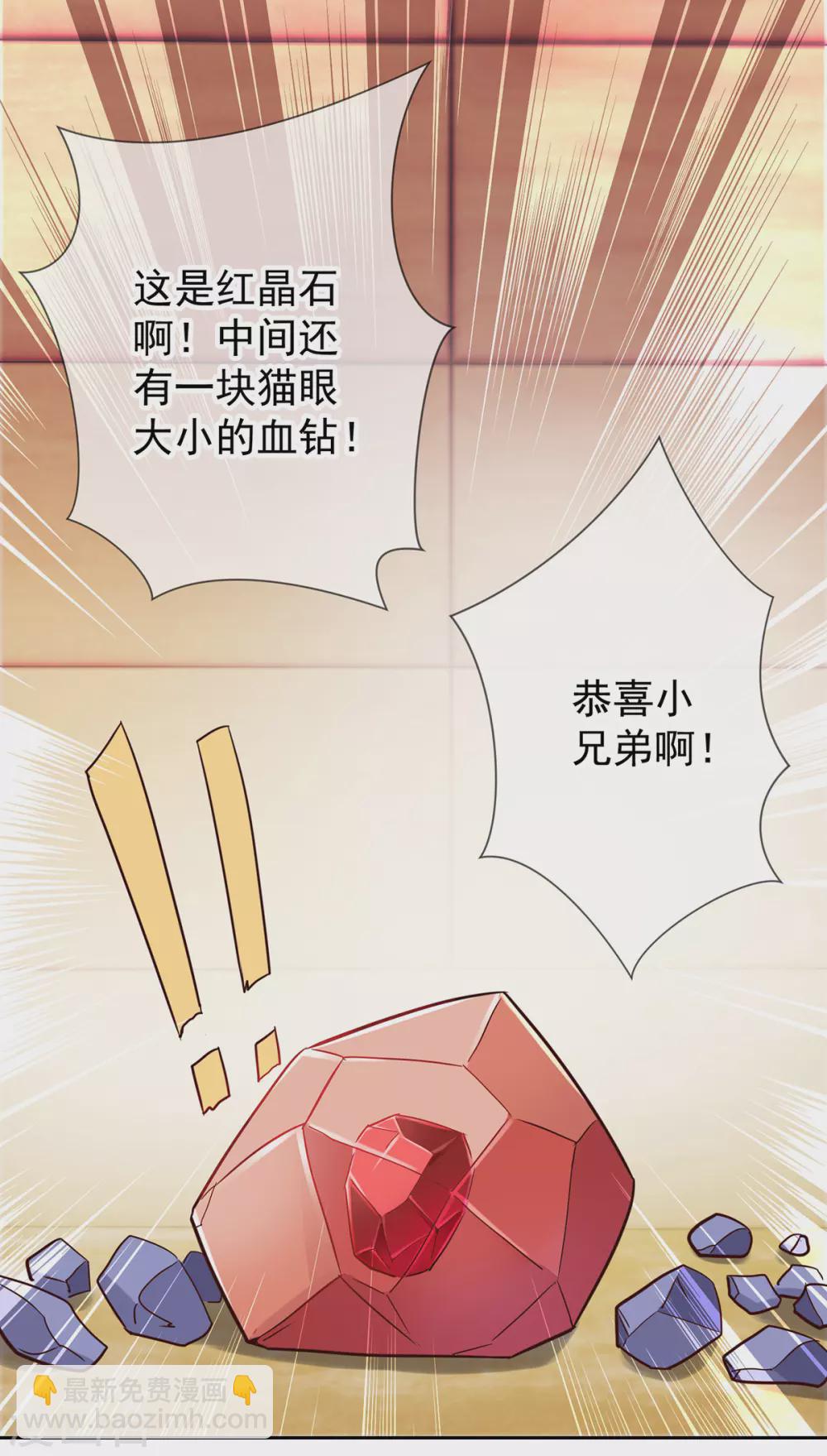 🍲重生地球仙尊 第36话 血赚 第12页
