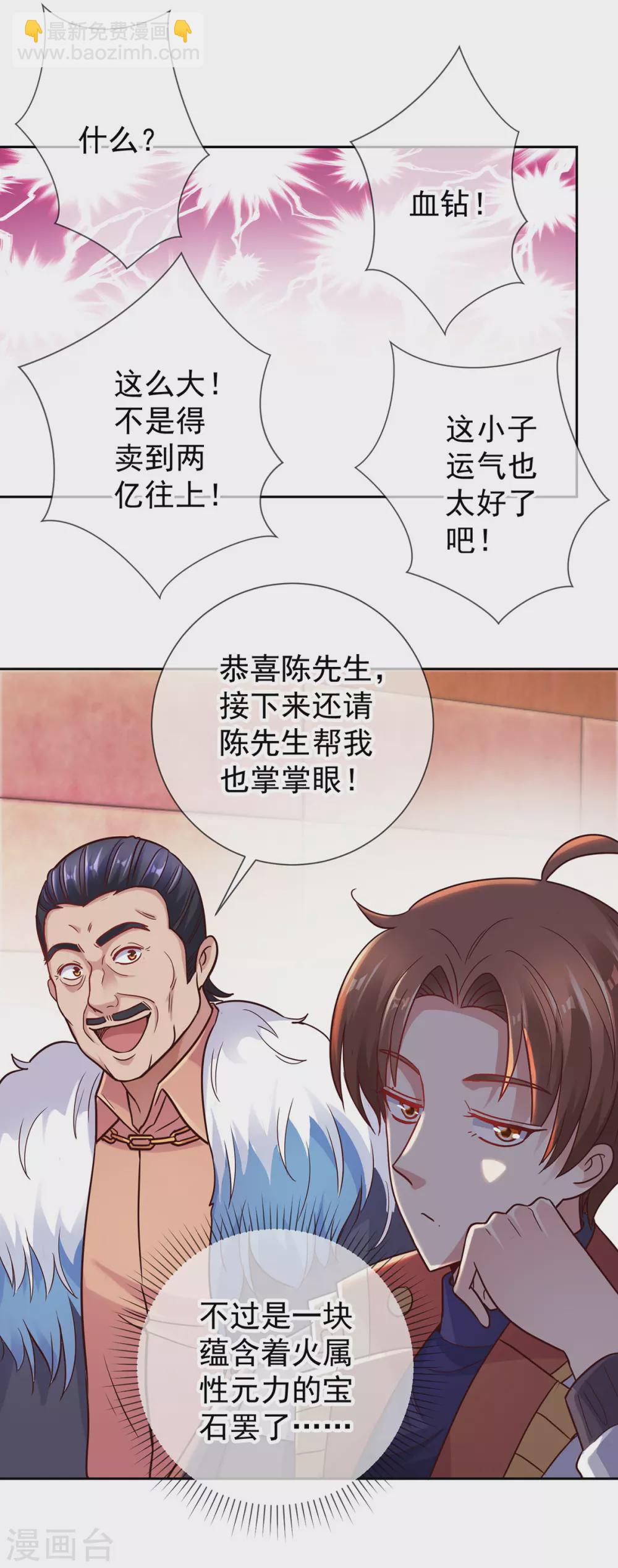 🍲重生地球仙尊 第36话 血赚 第13页