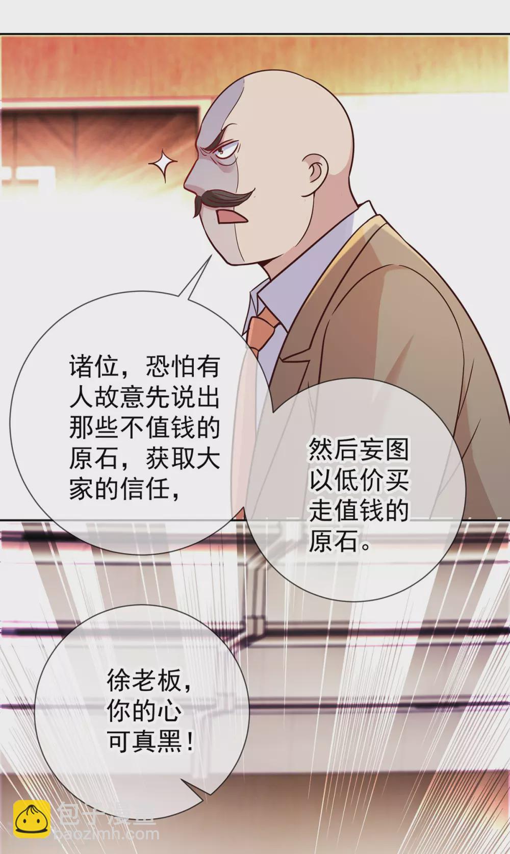 🍲重生地球仙尊 第36话 血赚 第14页