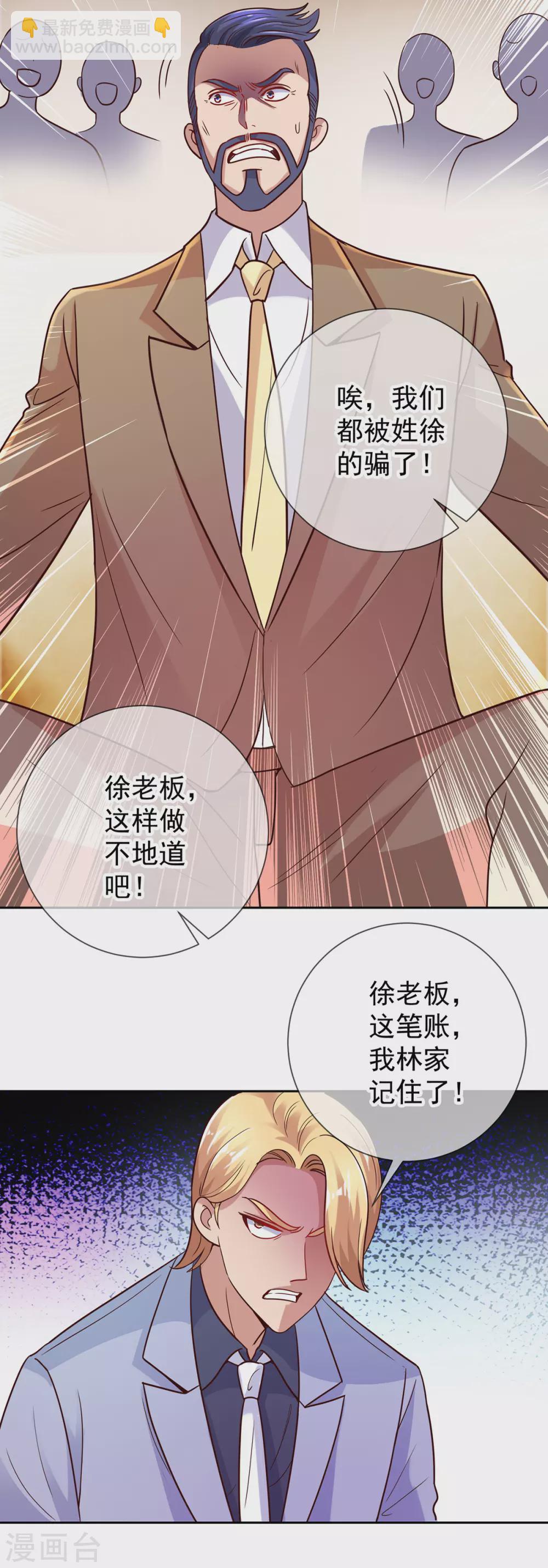 🍲重生地球仙尊 第36话 血赚 第15页
