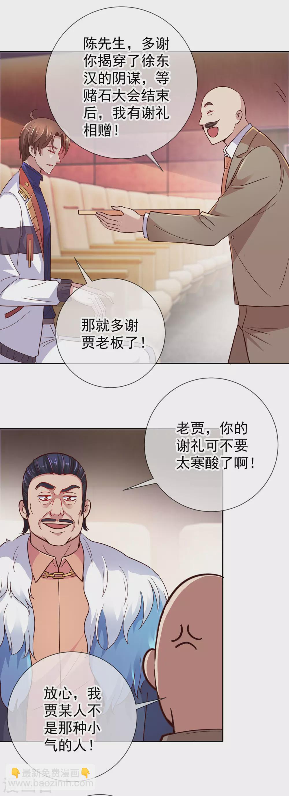 🍲重生地球仙尊 第36话 血赚 第16页
