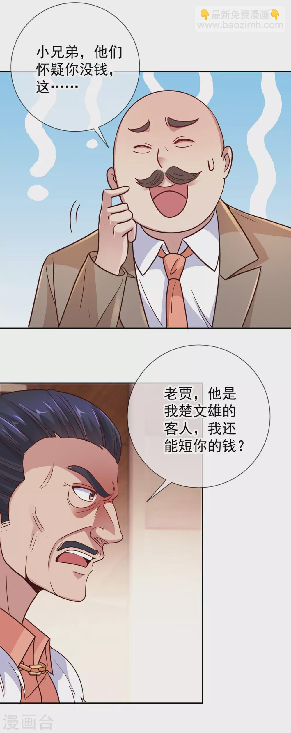🍲重生地球仙尊 第36话 血赚 第3页