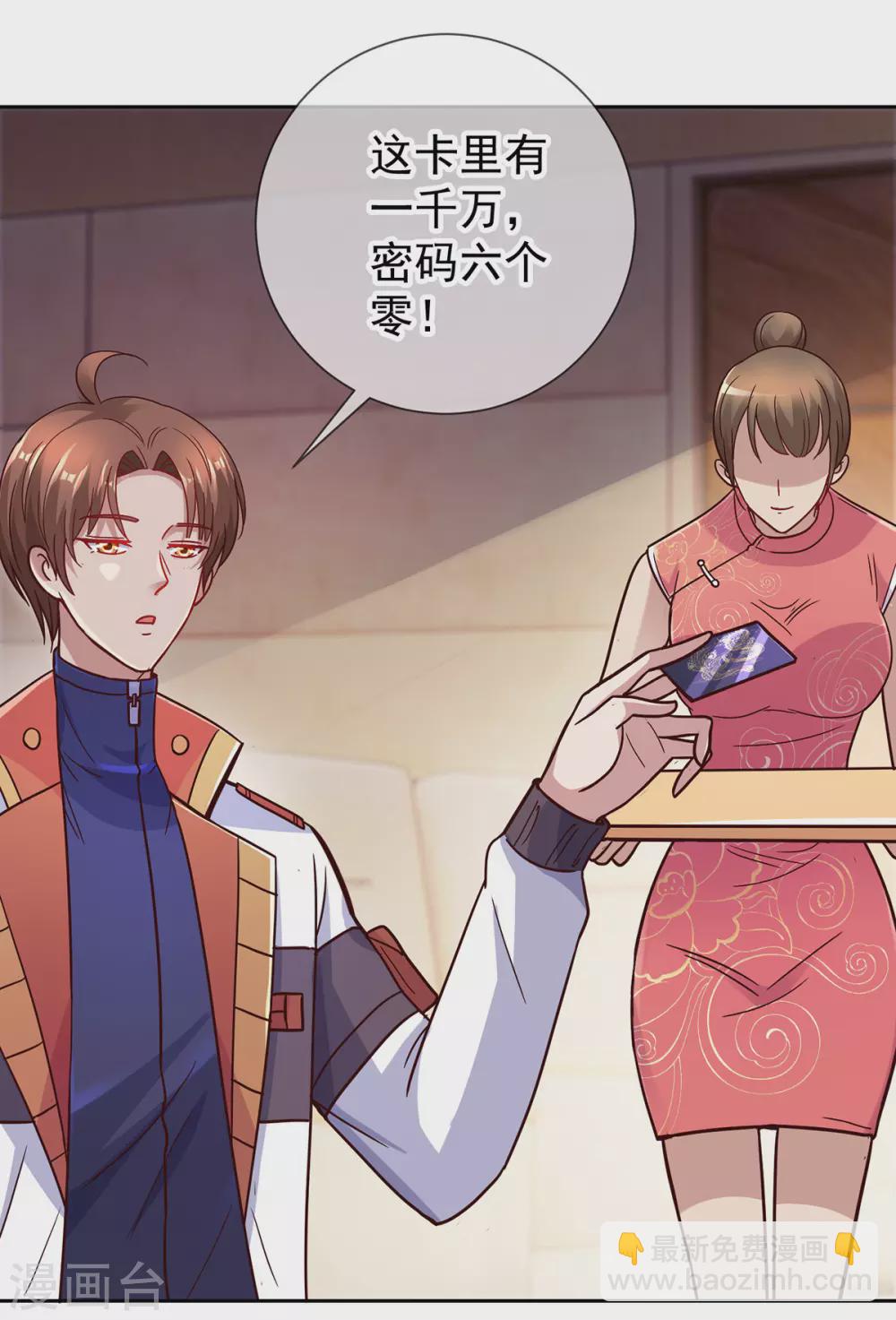 🍲重生地球仙尊 第36话 血赚 第4页