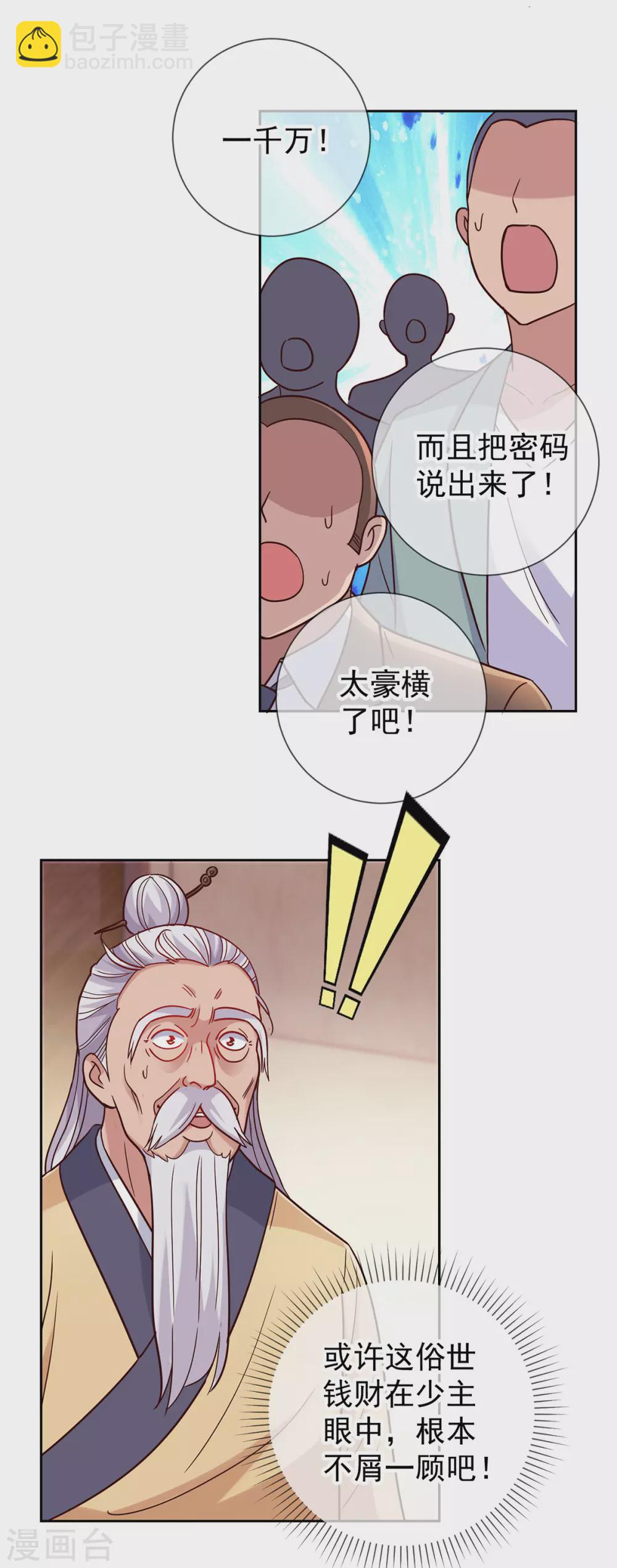🍲重生地球仙尊 第36话 血赚 第5页
