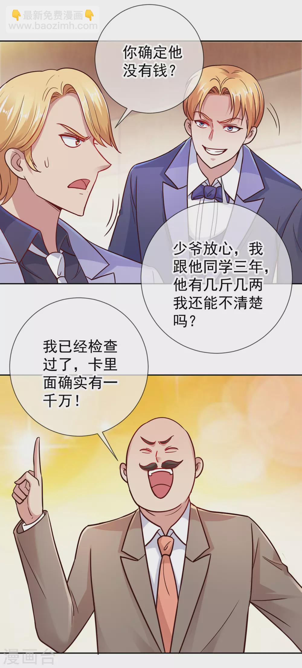 🍲重生地球仙尊 第36话 血赚 第7页