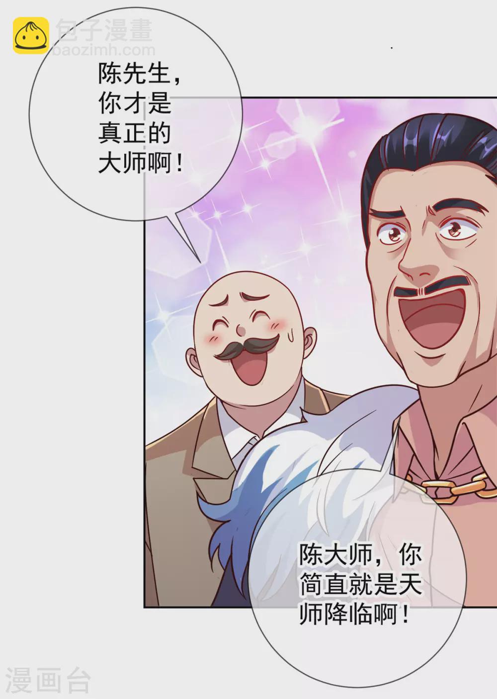 🍲重生地球仙尊 第38话 打劫 第22页