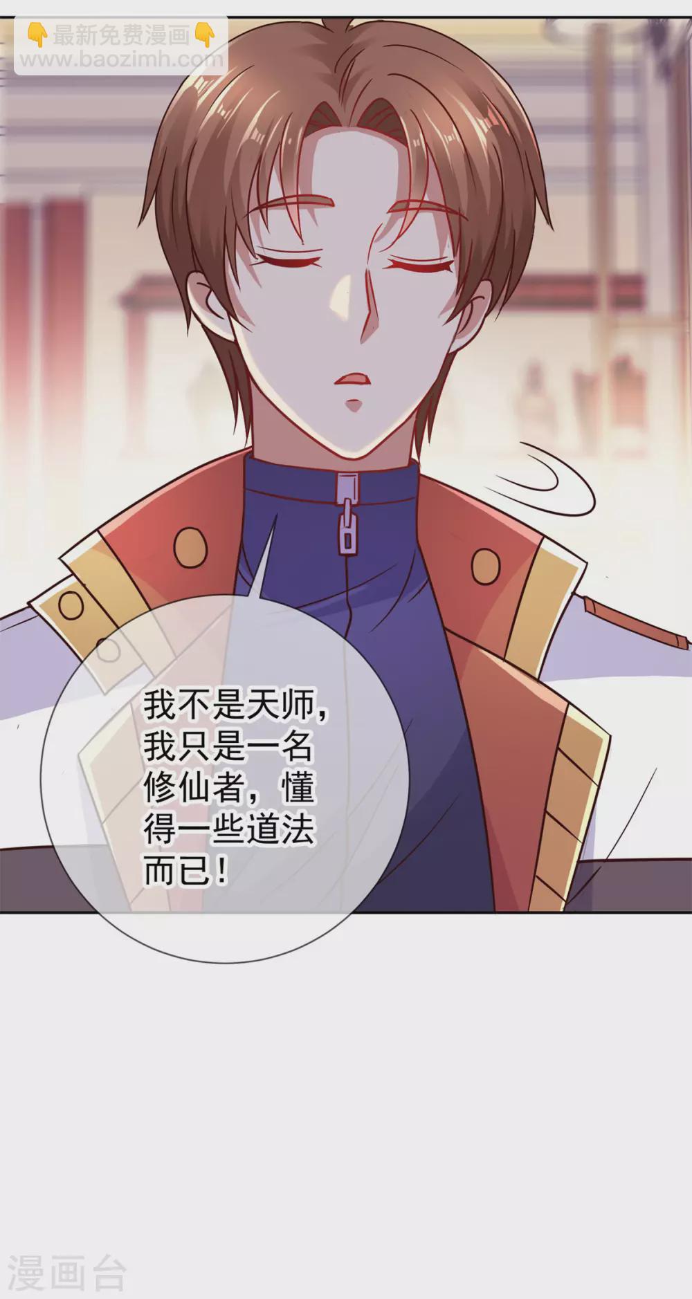 🍲重生地球仙尊 第38话 打劫 第23页