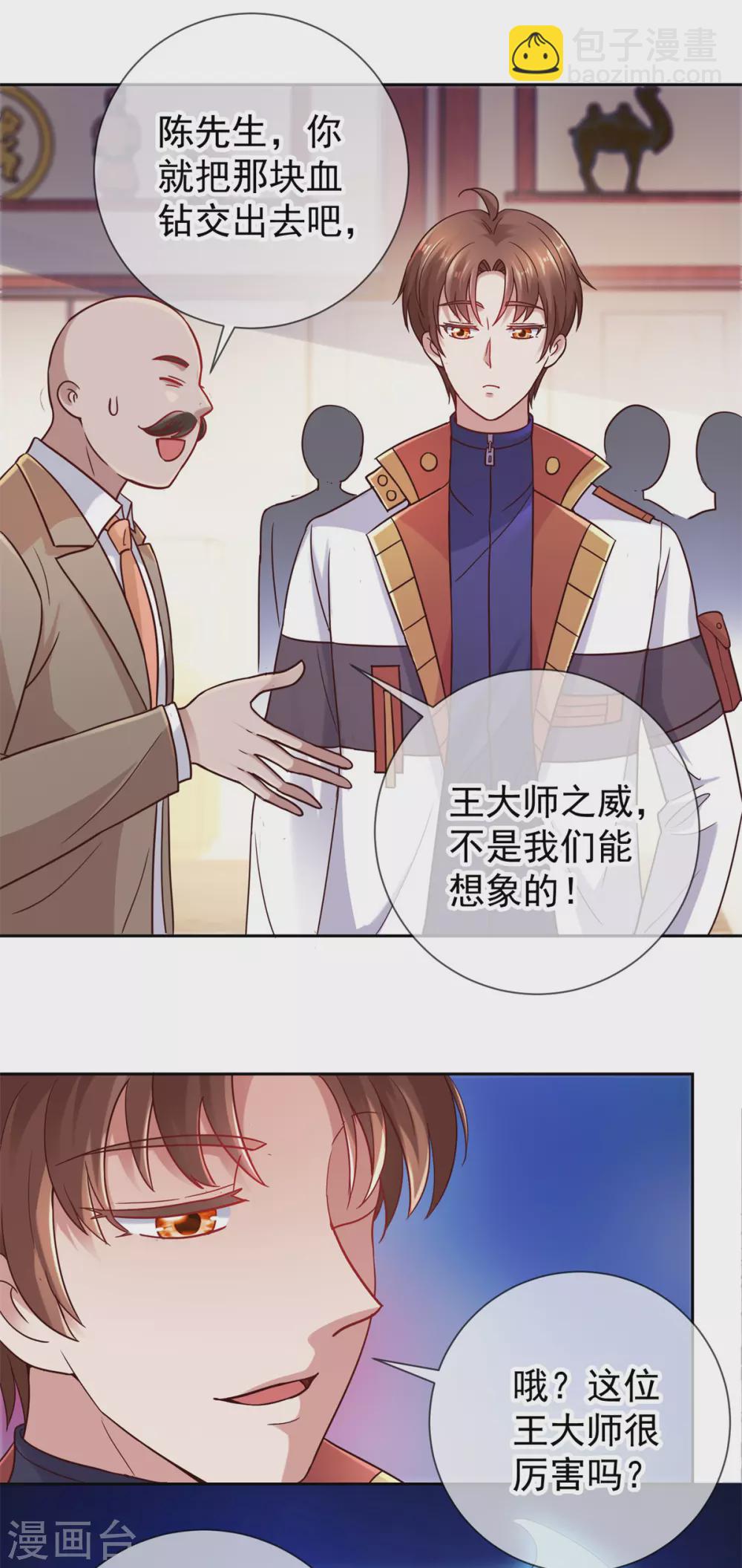 🍲重生地球仙尊 第38话 打劫 第5页