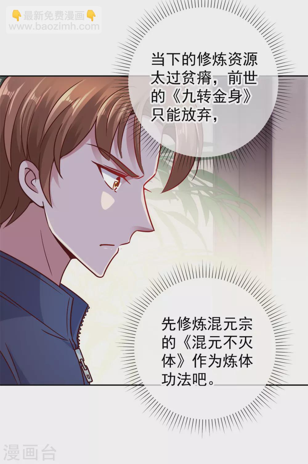 🍲重生地球仙尊 第40话 觊觎 第10页